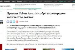 Премия Urban